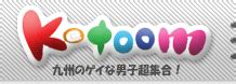 九州のゲイサイト「k@toom」